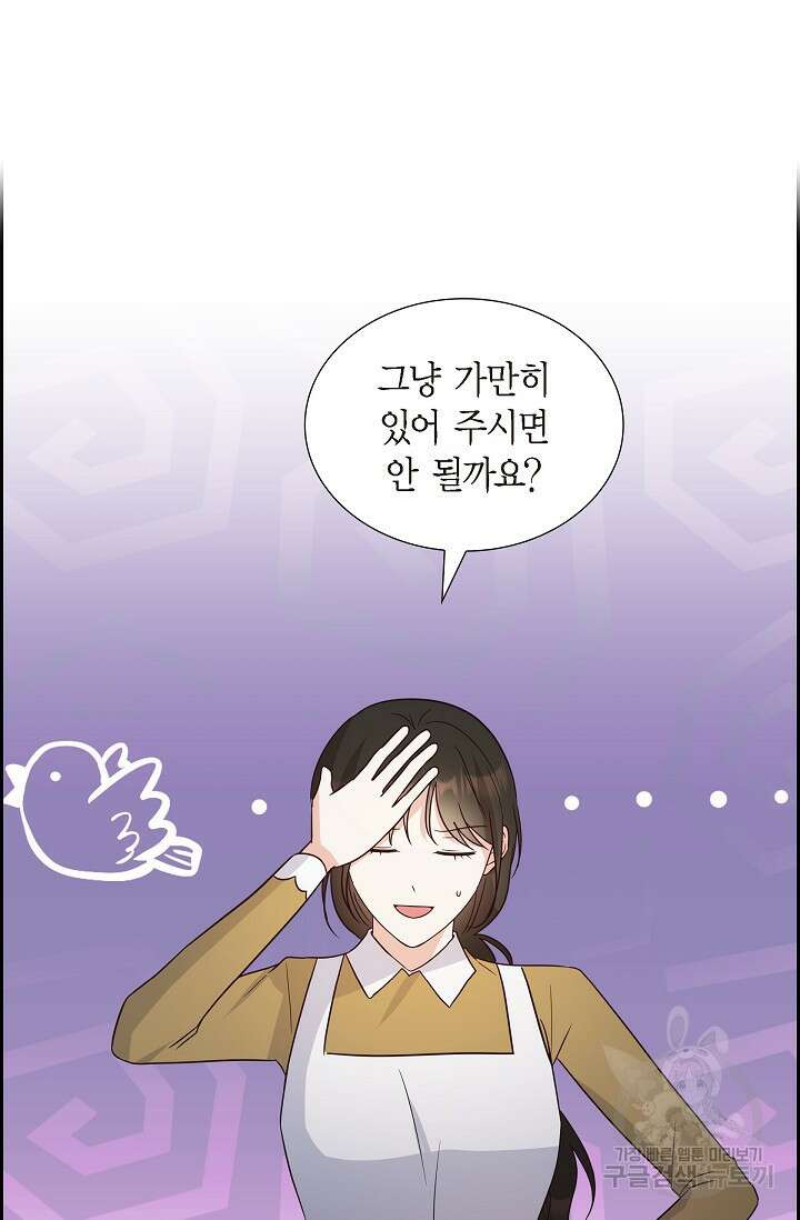 마이 페어 메이드 80화 2