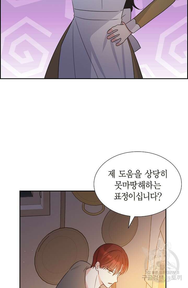 마이 페어 메이드 80화 3