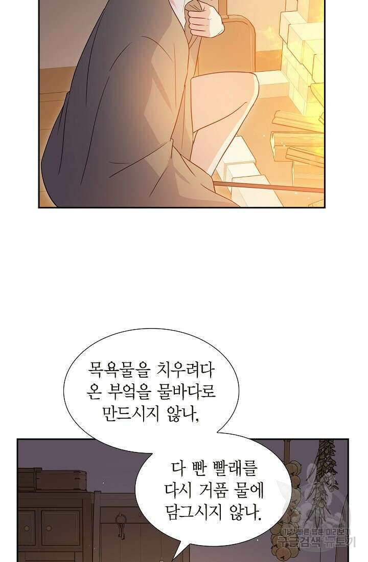 마이 페어 메이드 80화 4