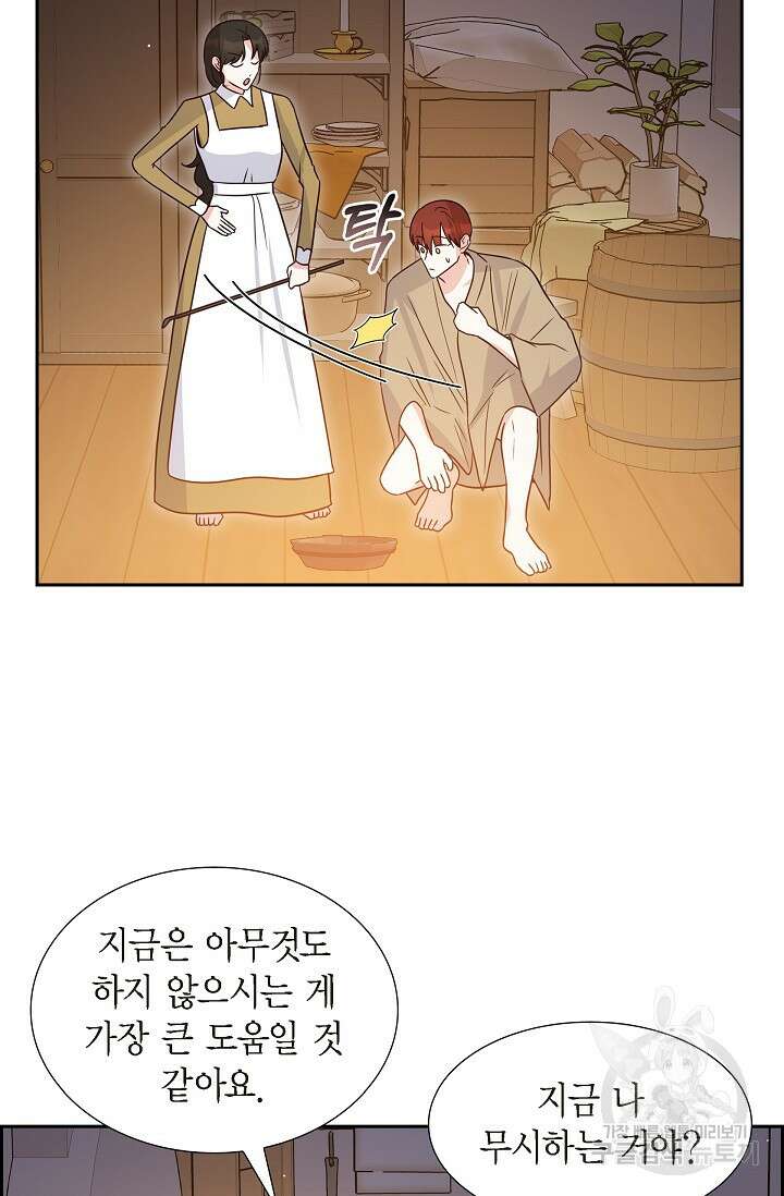 마이 페어 메이드 80화 5