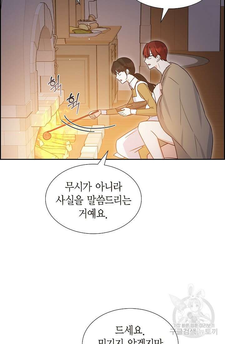 마이 페어 메이드 80화 6