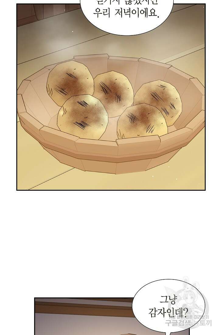 마이 페어 메이드 80화 7
