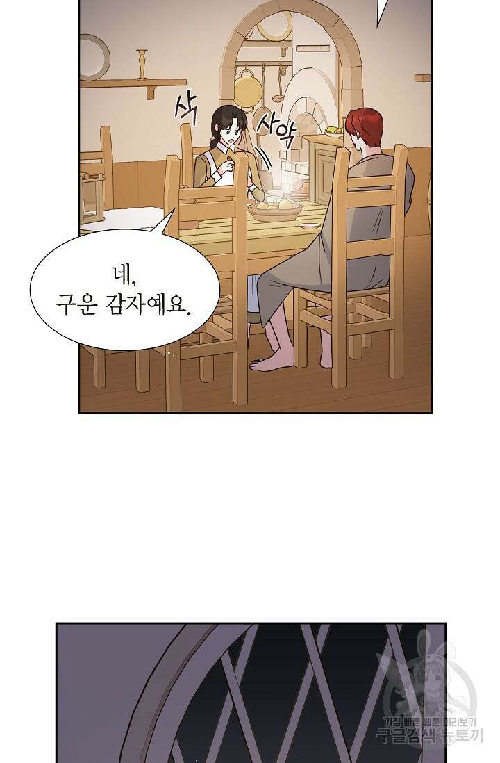 마이 페어 메이드 80화 8