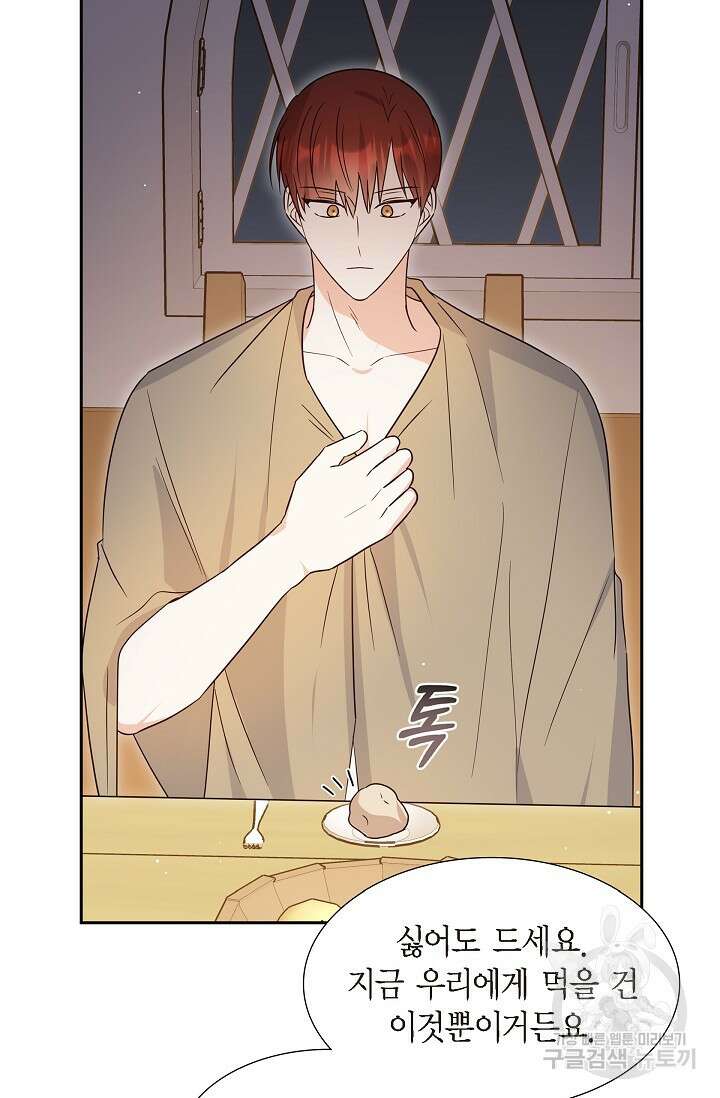 마이 페어 메이드 80화 9