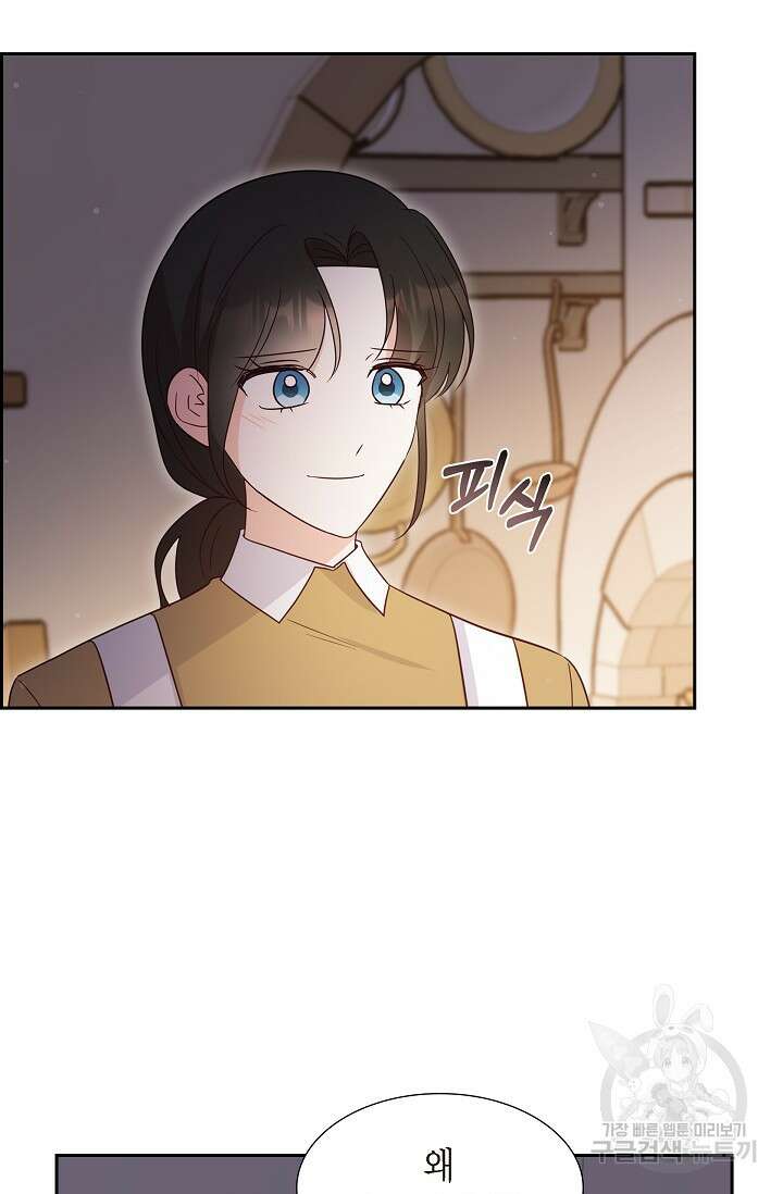 마이 페어 메이드 80화 12