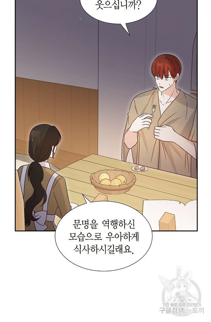 마이 페어 메이드 80화 13