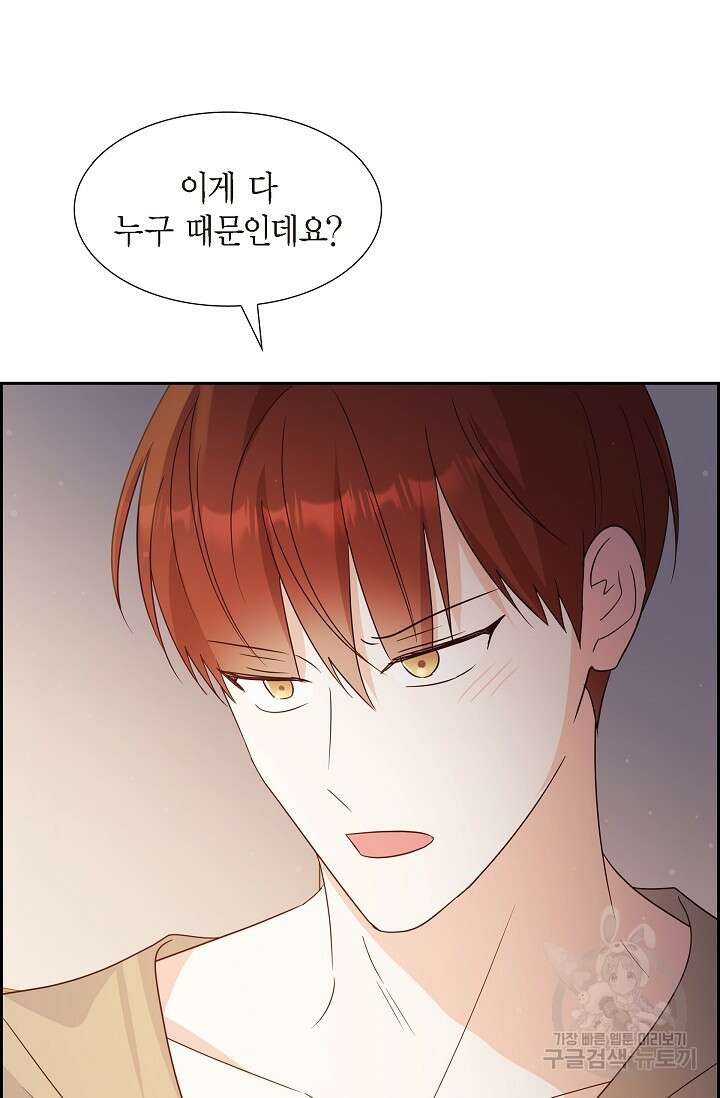 마이 페어 메이드 80화 14