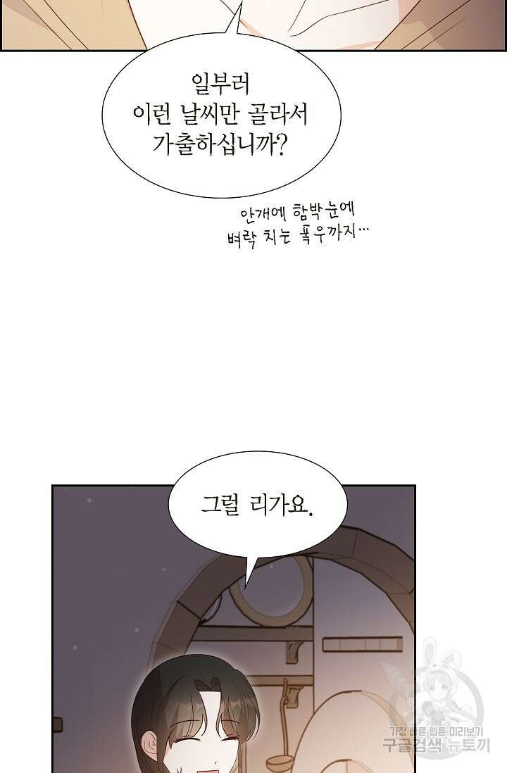 마이 페어 메이드 80화 15