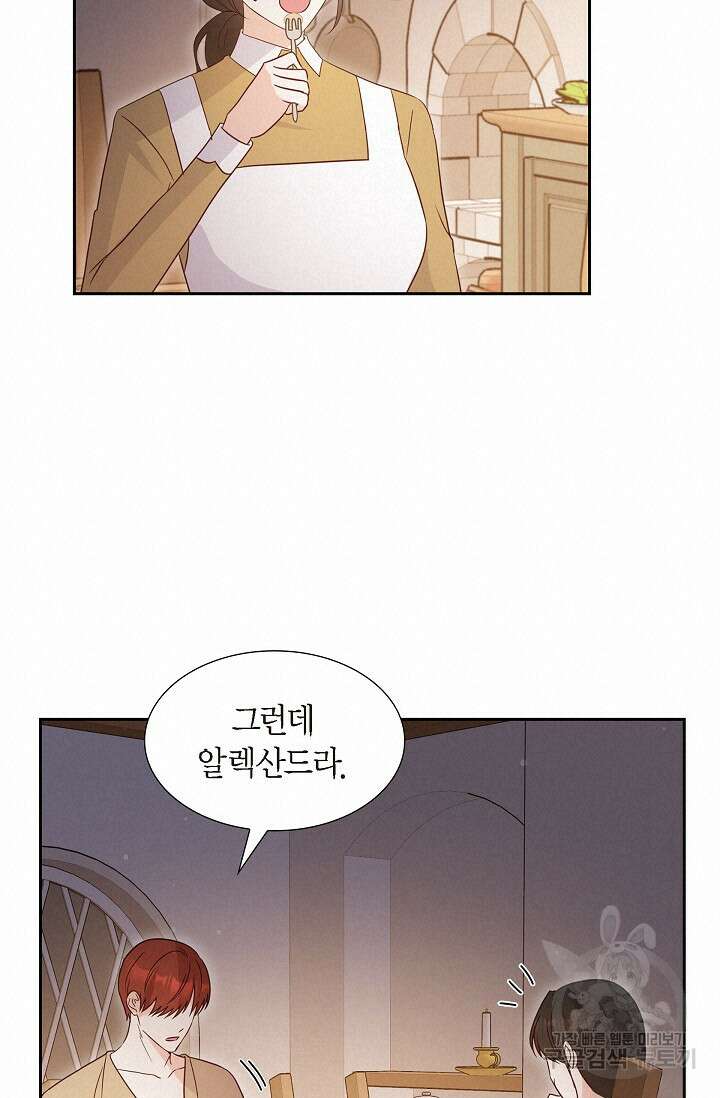 마이 페어 메이드 80화 16