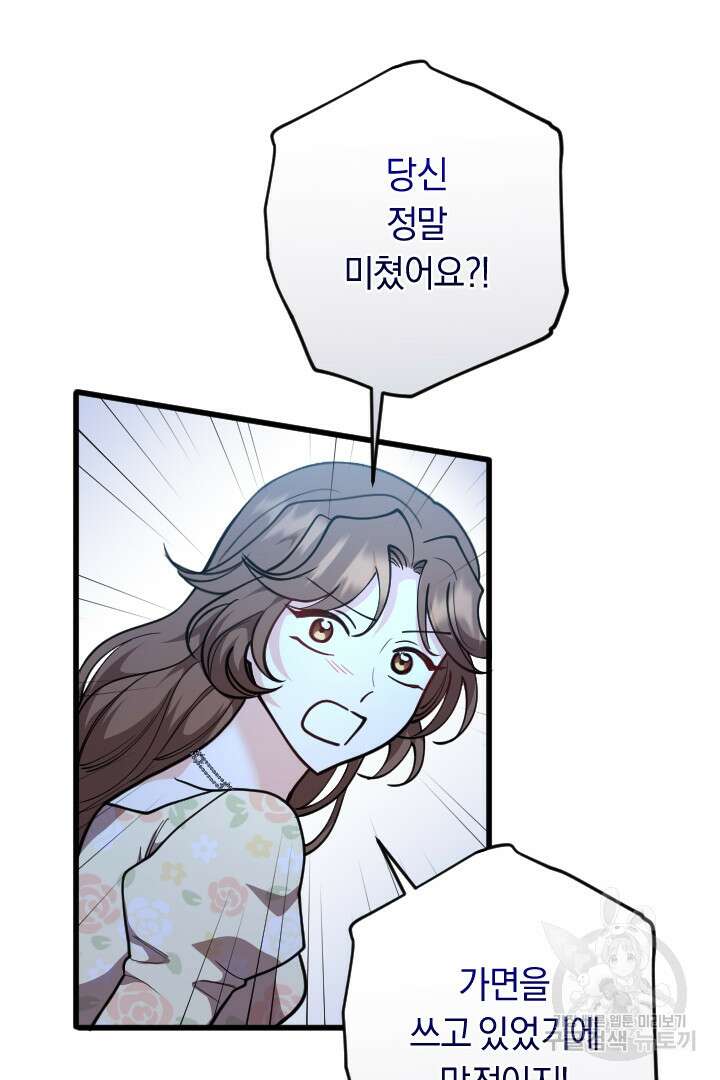 그대와 나 사이의 간격 27화 3