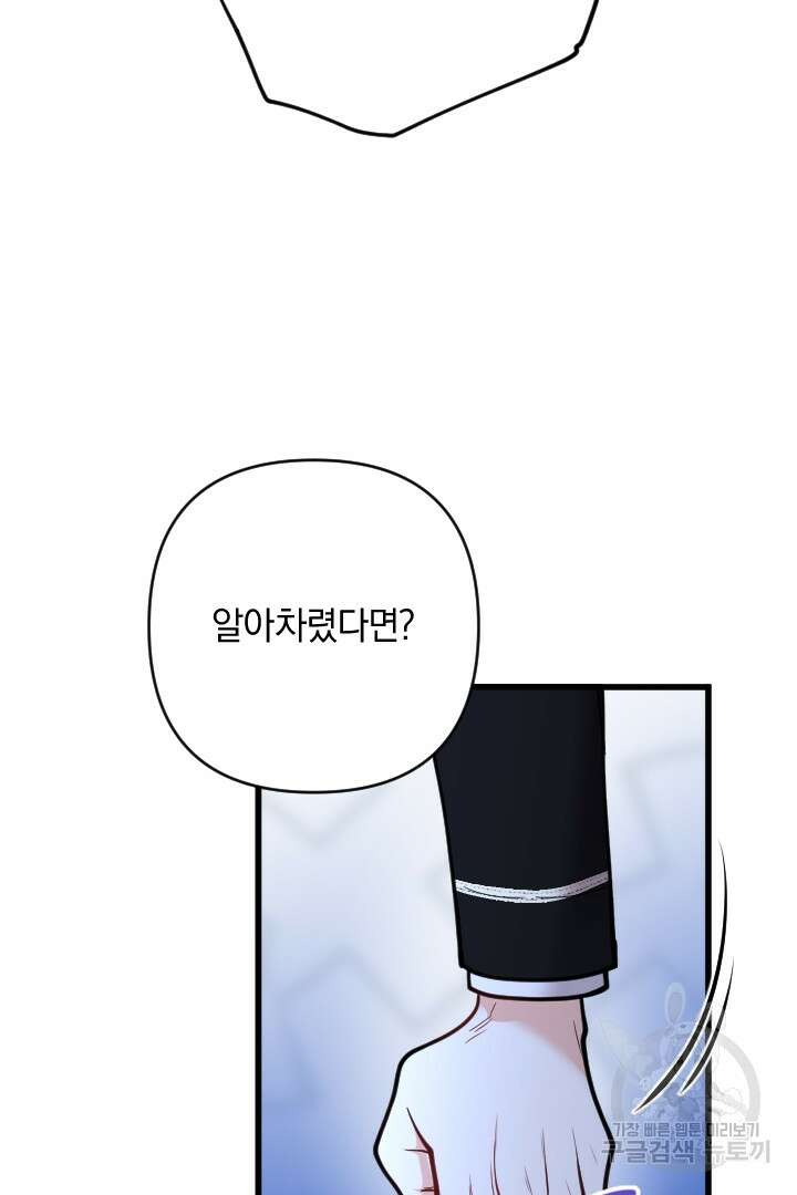 그대와 나 사이의 간격 27화 5