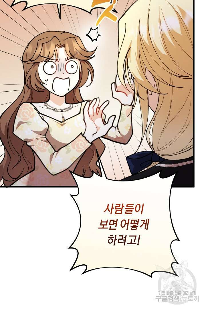 그대와 나 사이의 간격 27화 9