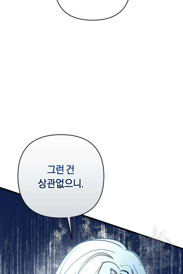 그대와 나 사이의 간격 27화 11