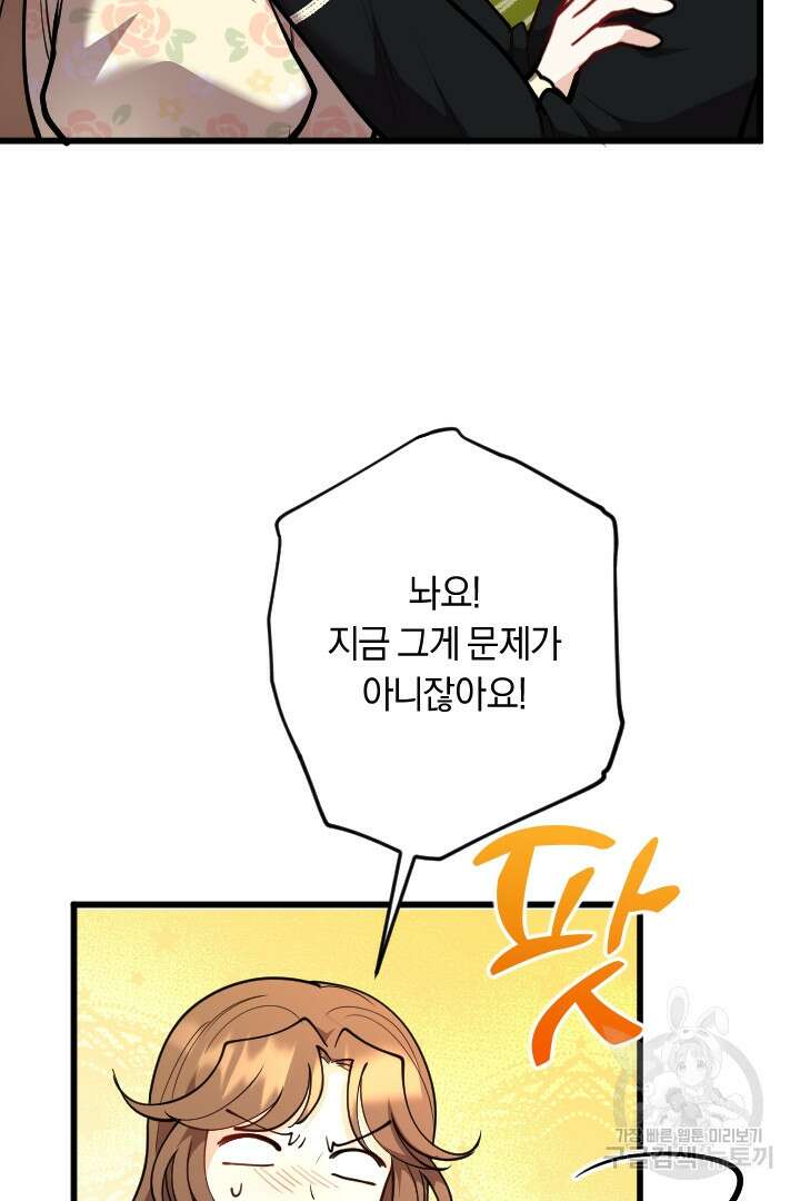 그대와 나 사이의 간격 27화 14