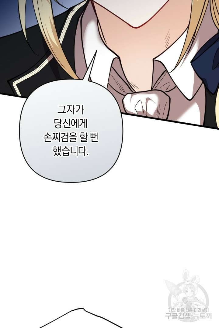 그대와 나 사이의 간격 27화 16