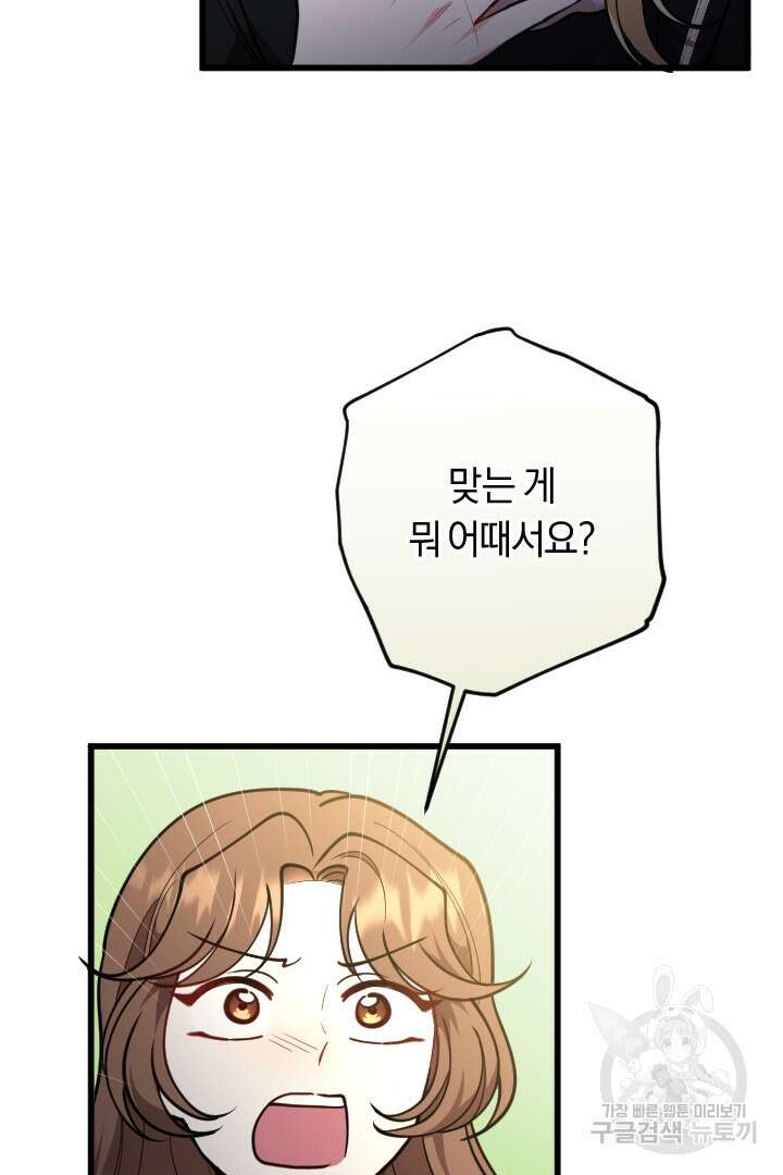 그대와 나 사이의 간격 27화 18
