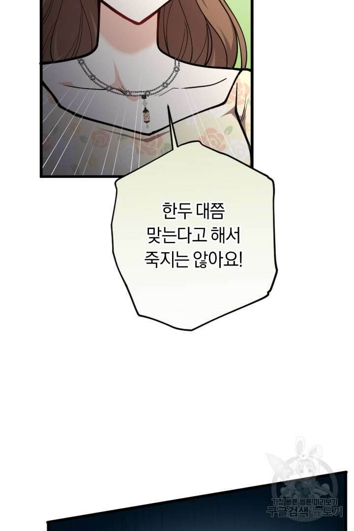 그대와 나 사이의 간격 27화 19