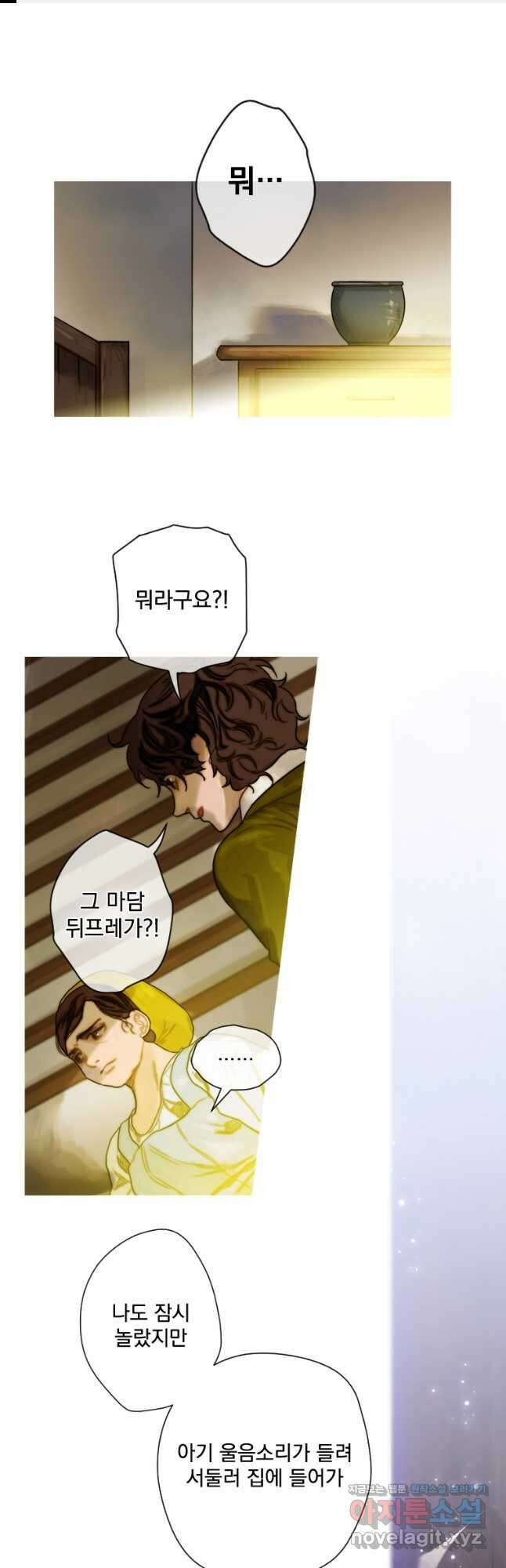 창백한 말 7화 별이 빛나는 밤에(상) 1