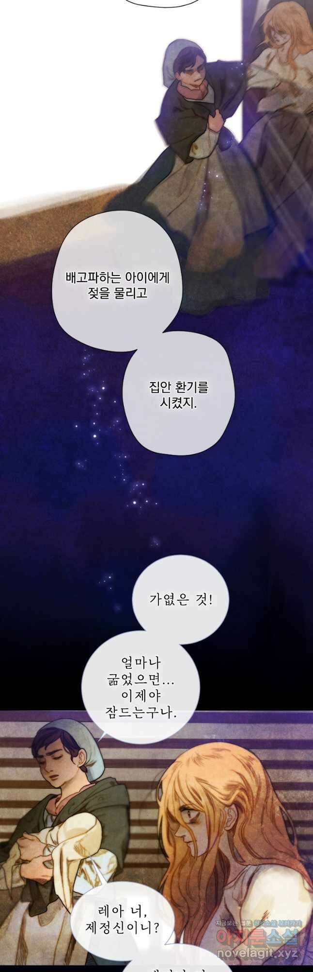 창백한 말 7화 별이 빛나는 밤에(상) 2