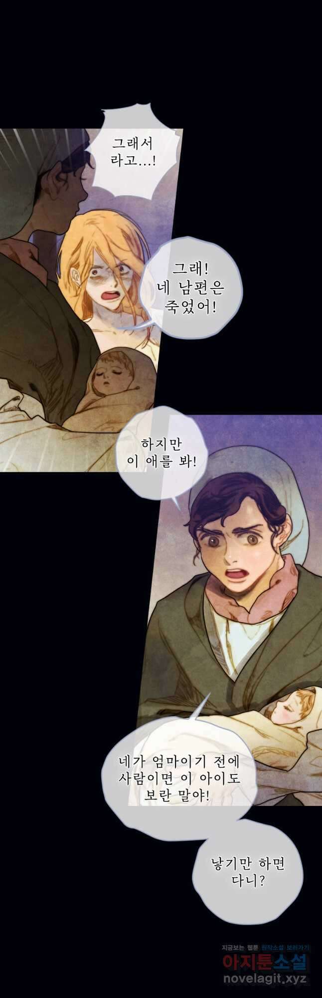 창백한 말 7화 별이 빛나는 밤에(상) 4