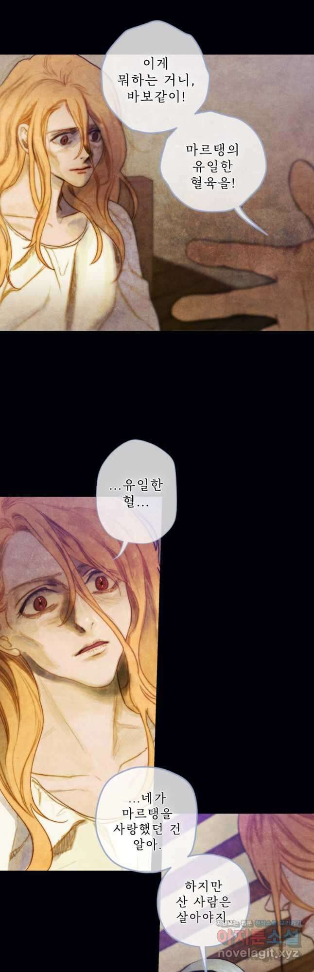 창백한 말 7화 별이 빛나는 밤에(상) 5