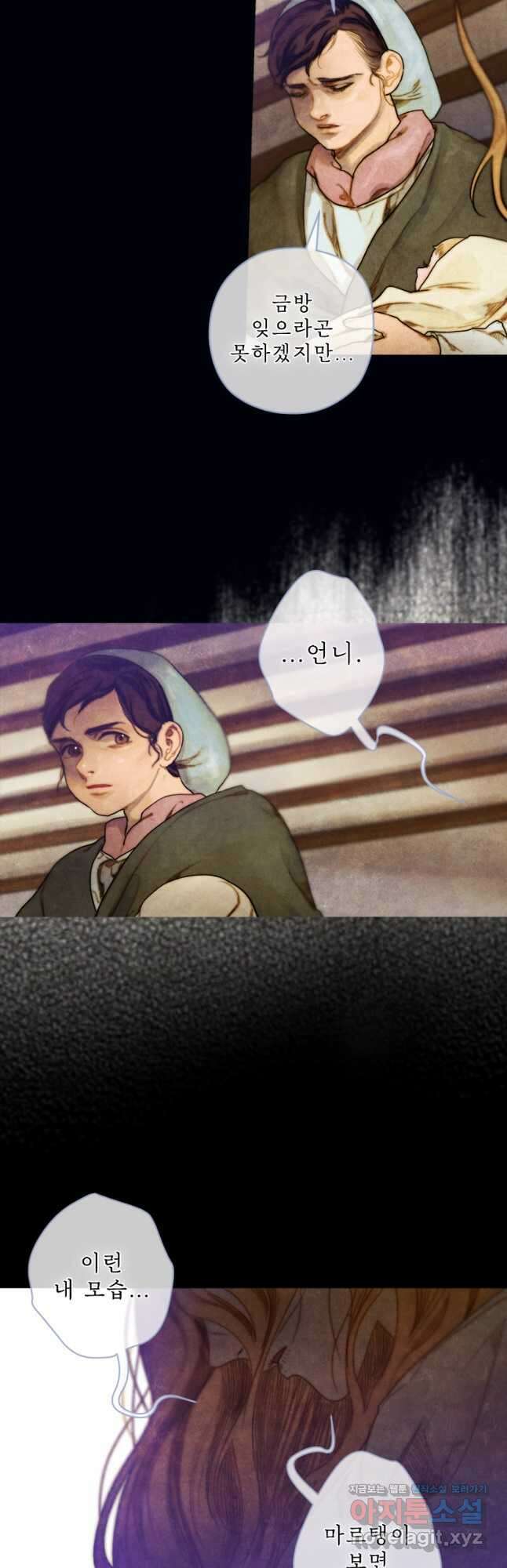 창백한 말 7화 별이 빛나는 밤에(상) 6