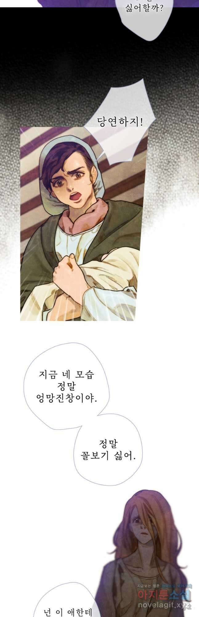 창백한 말 7화 별이 빛나는 밤에(상) 7