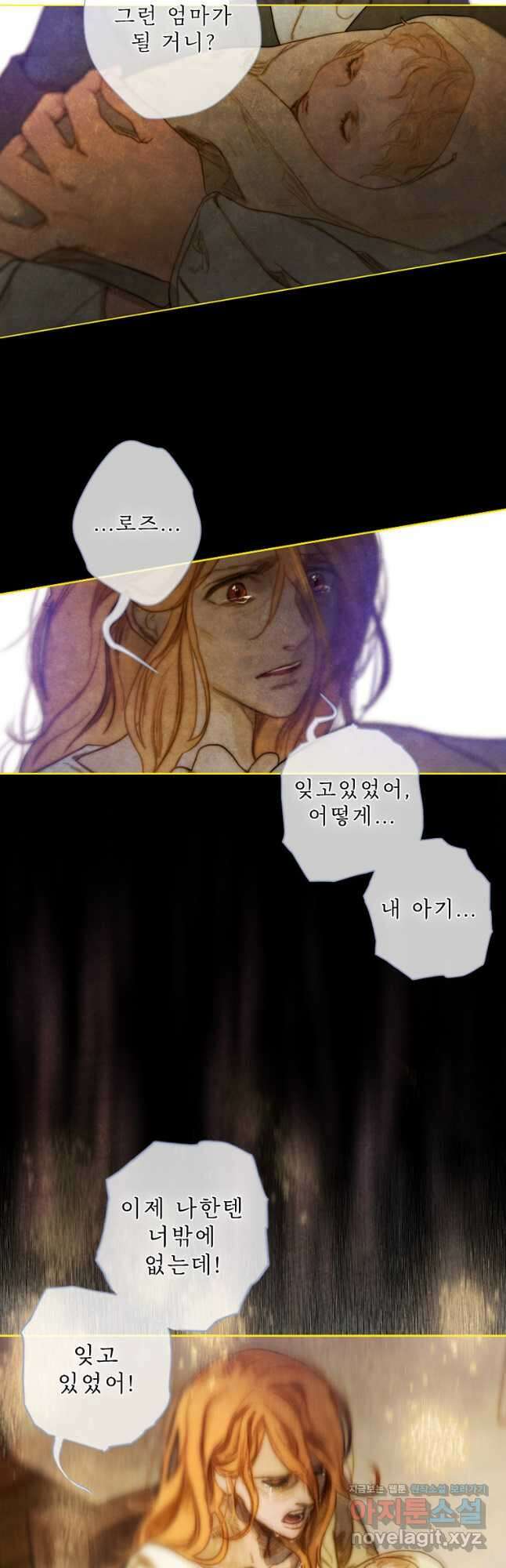 창백한 말 7화 별이 빛나는 밤에(상) 8