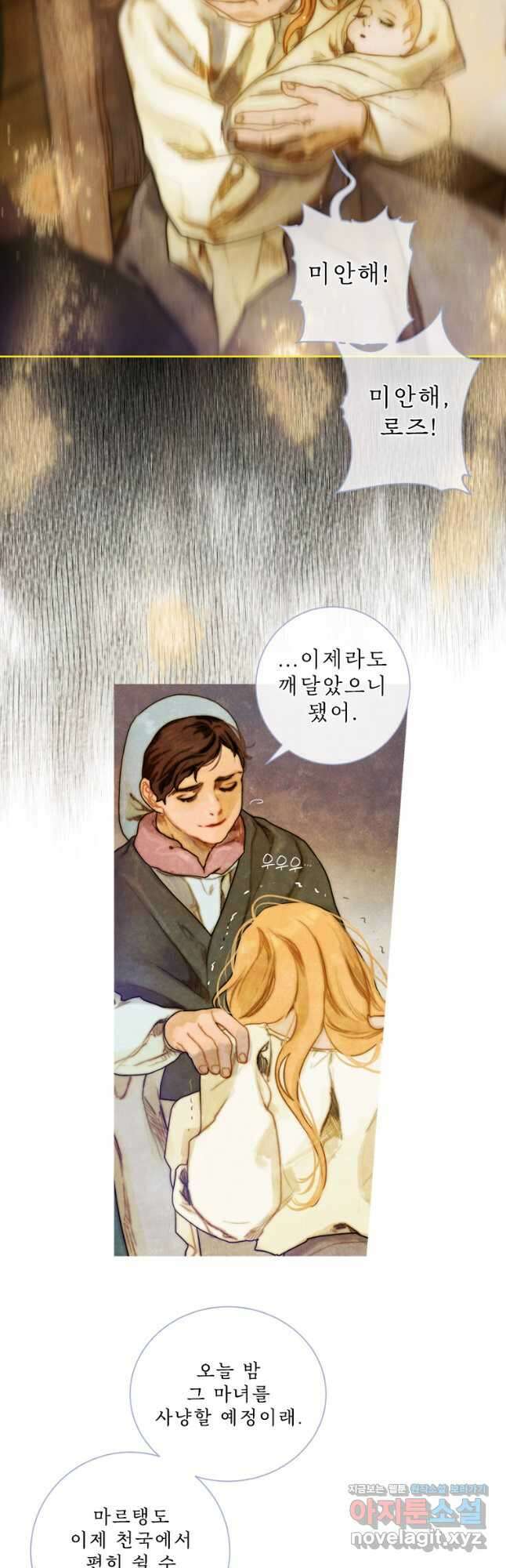 창백한 말 7화 별이 빛나는 밤에(상) 9
