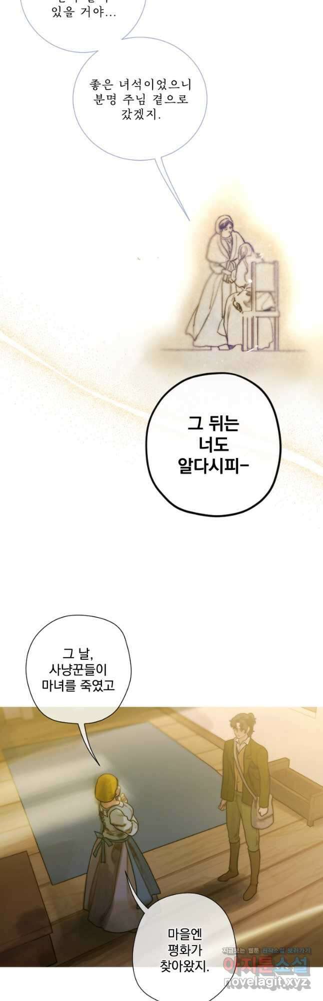 창백한 말 7화 별이 빛나는 밤에(상) 10
