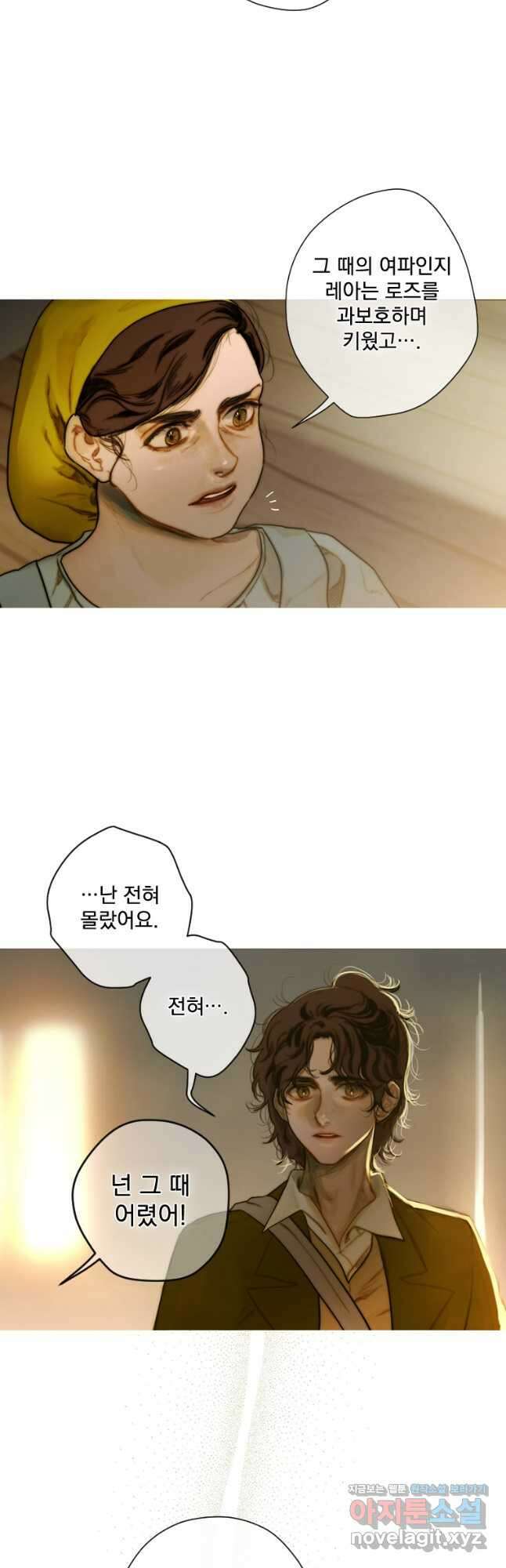 창백한 말 7화 별이 빛나는 밤에(상) 11