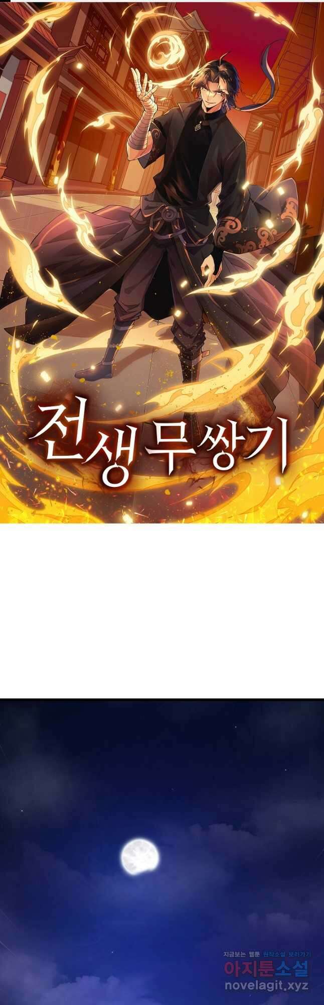 전생무쌍기 3화 1
