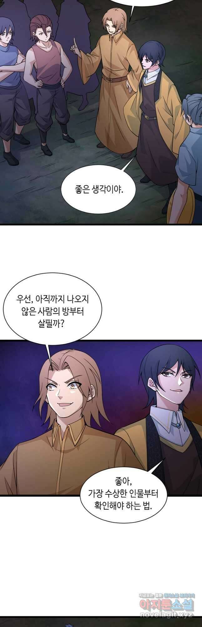전생무쌍기 3화 6