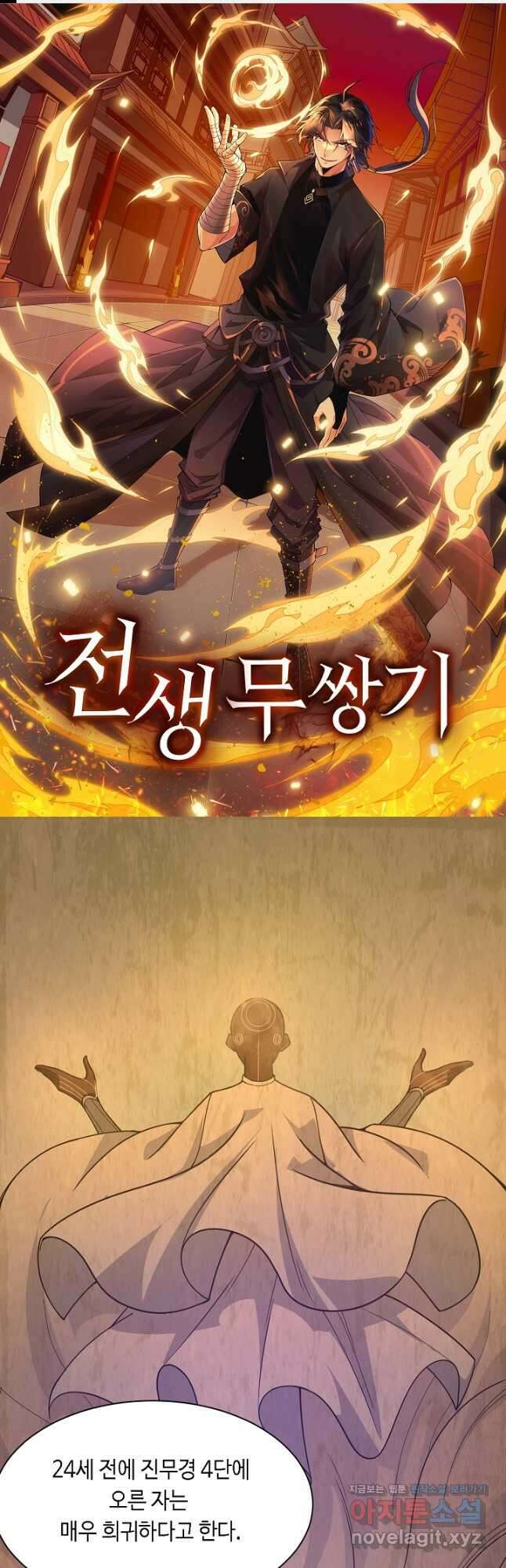 전생무쌍기 12화 1