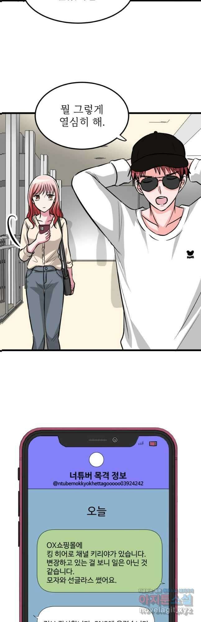 중대발표 구독, 좋아요 그리고... 복수 제10화 폭주 2