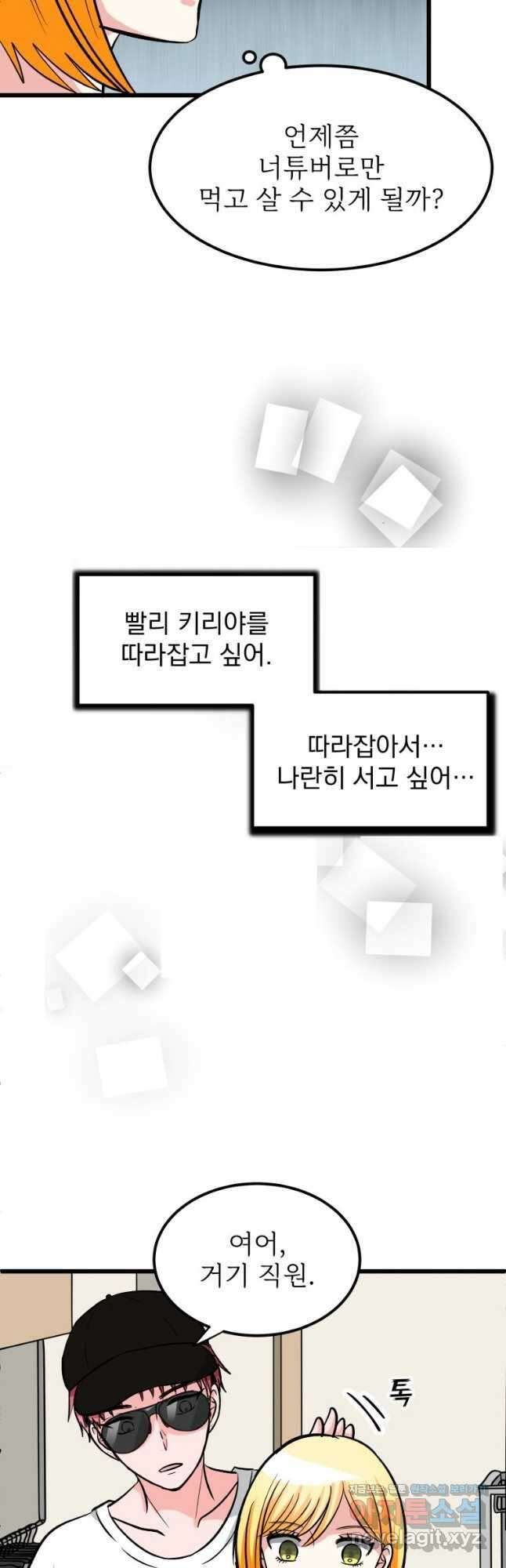 중대발표 구독, 좋아요 그리고... 복수 제10화 폭주 6