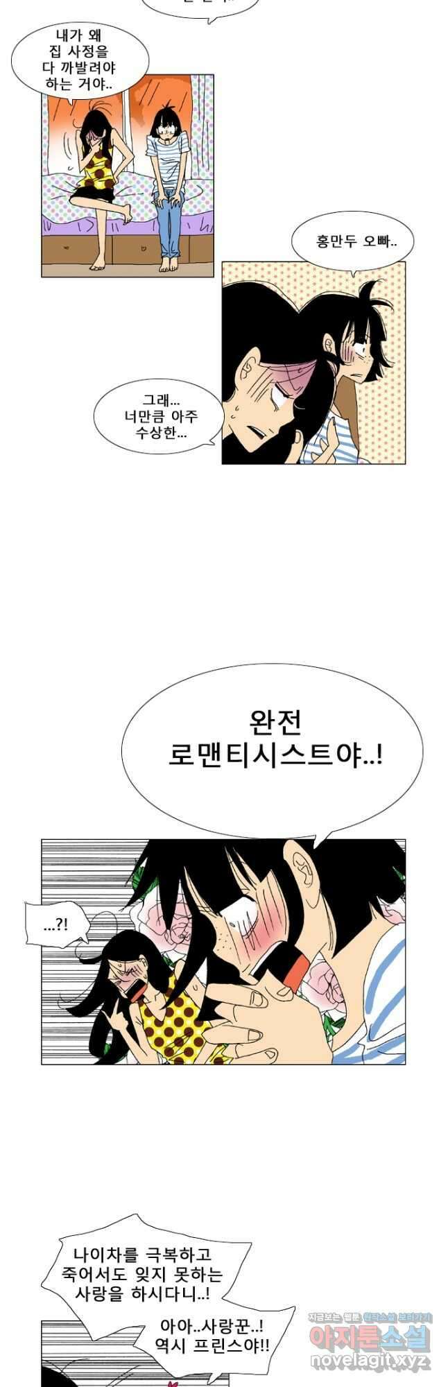 우리 집에 사는 남자 23화 왕자님의 키스 2
