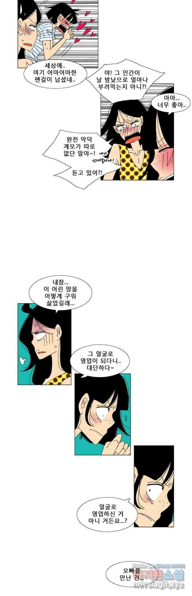 우리 집에 사는 남자 23화 왕자님의 키스 3