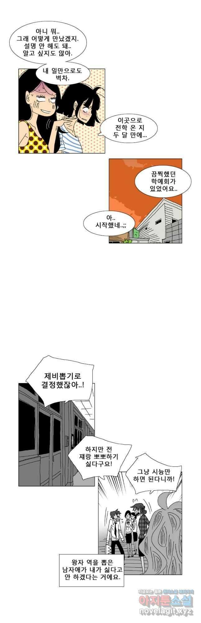 우리 집에 사는 남자 23화 왕자님의 키스 4