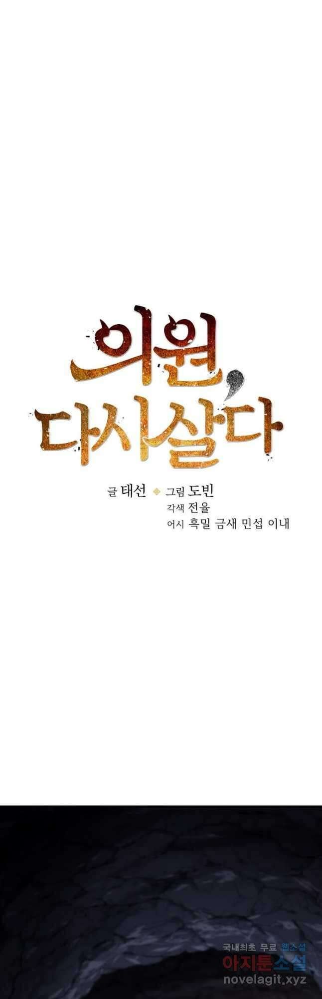 의원, 다시 살다 129화 5