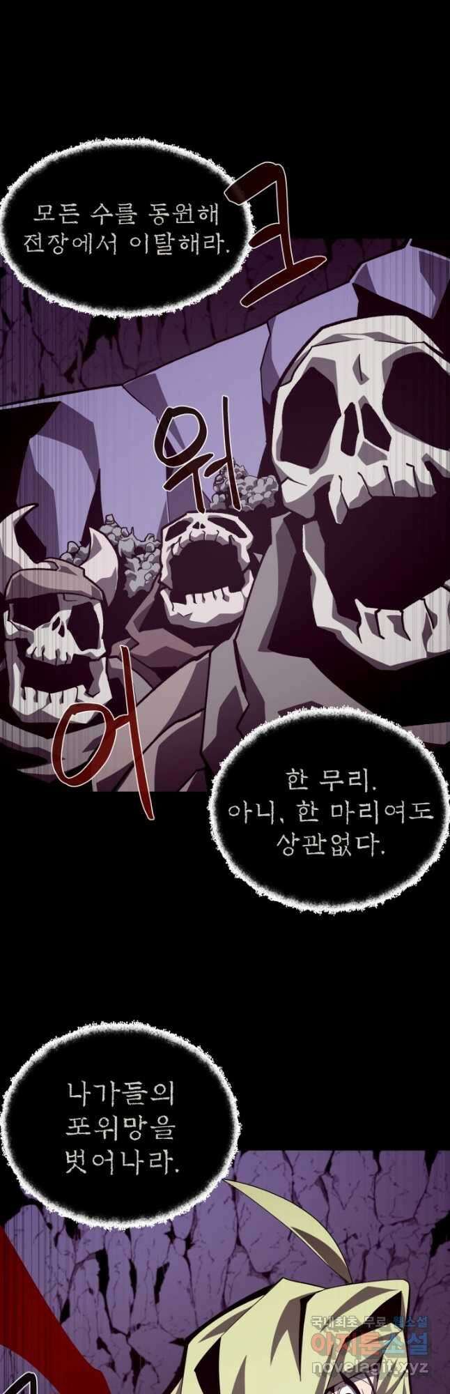 던전 견문록 63화 5