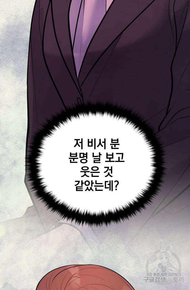 한겨울은 답이 없다 61화 2