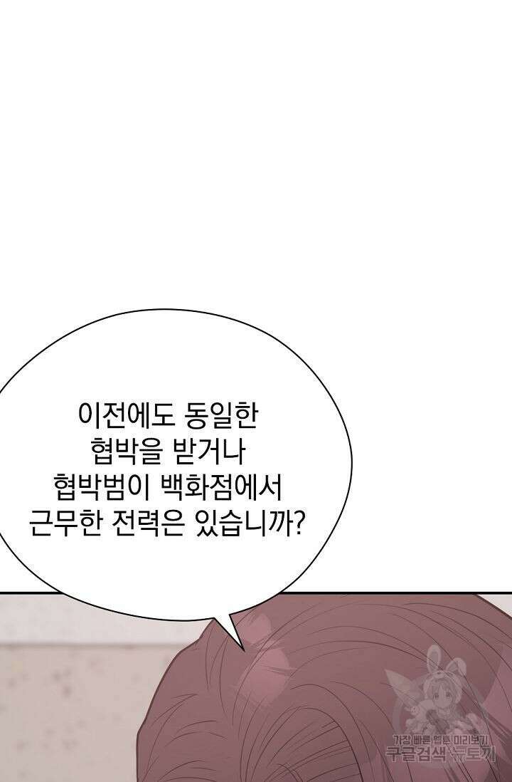 한겨울은 답이 없다 61화 6