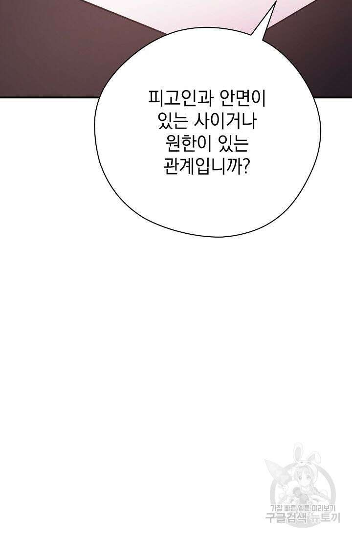 한겨울은 답이 없다 61화 9