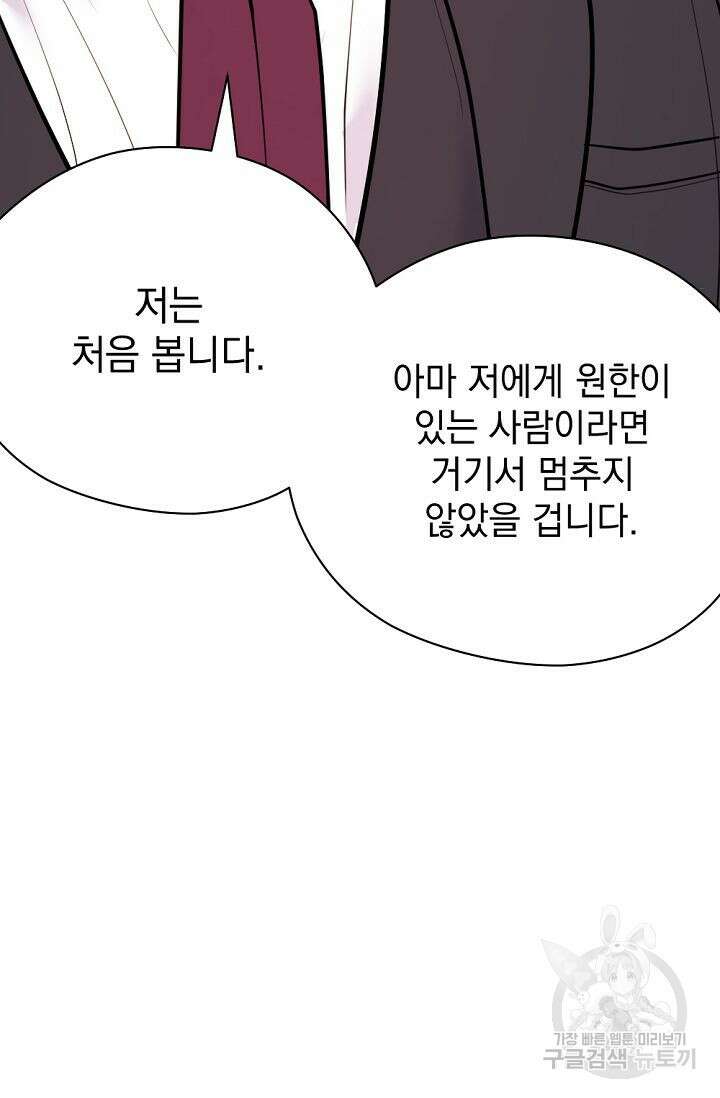 한겨울은 답이 없다 61화 11