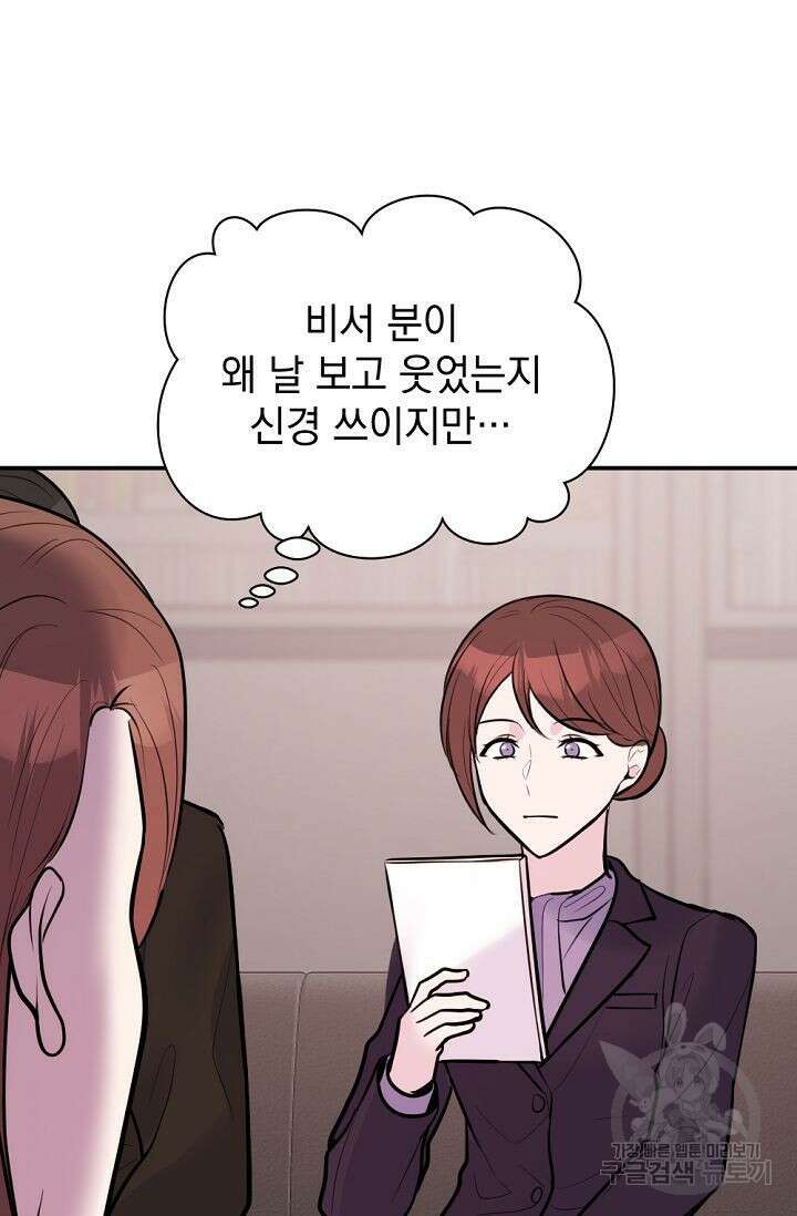 한겨울은 답이 없다 61화 12