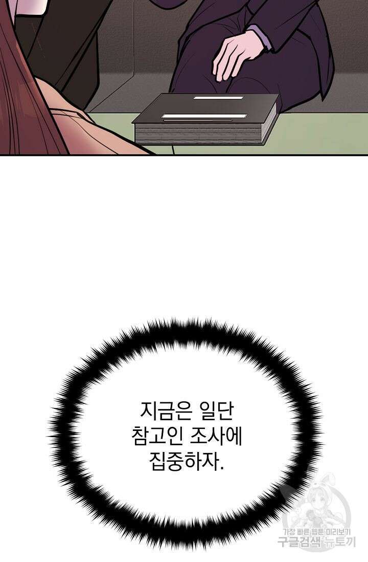 한겨울은 답이 없다 61화 13
