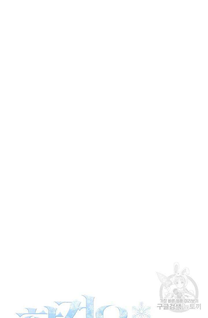 한겨울은 답이 없다 61화 14