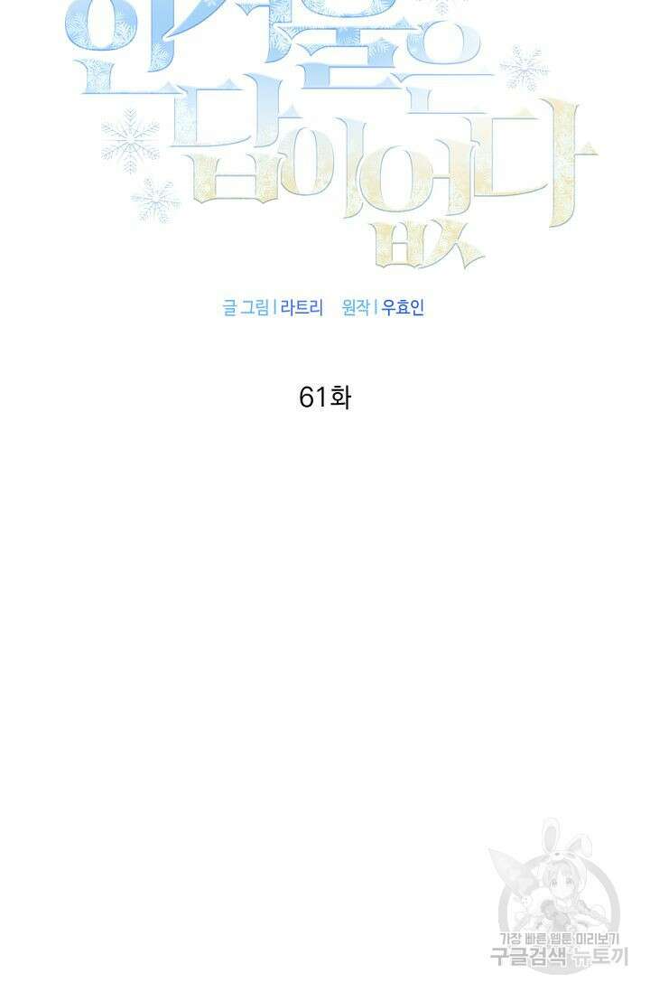 한겨울은 답이 없다 61화 15