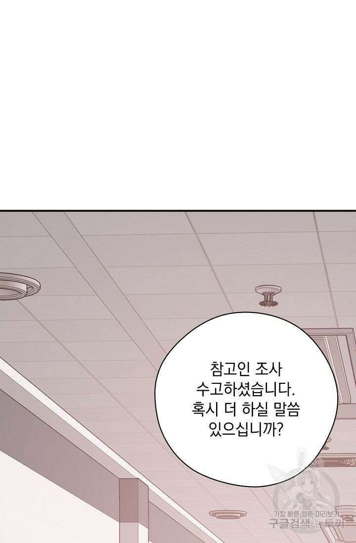 한겨울은 답이 없다 61화 16